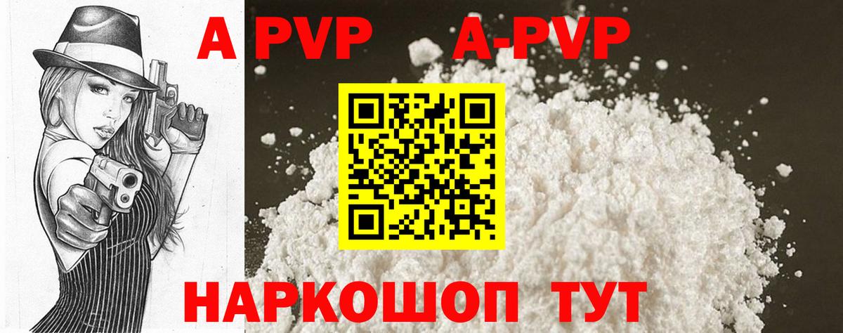 APVP Соль Саров