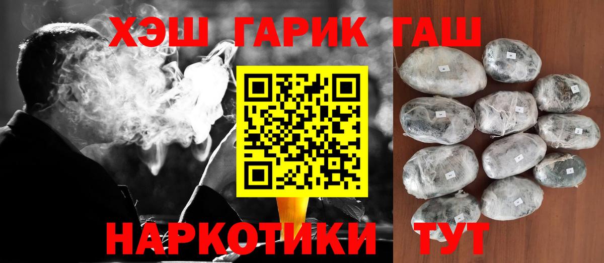 ГАШ убойный  Вход с VPN  Саров  ГАШ гашик 