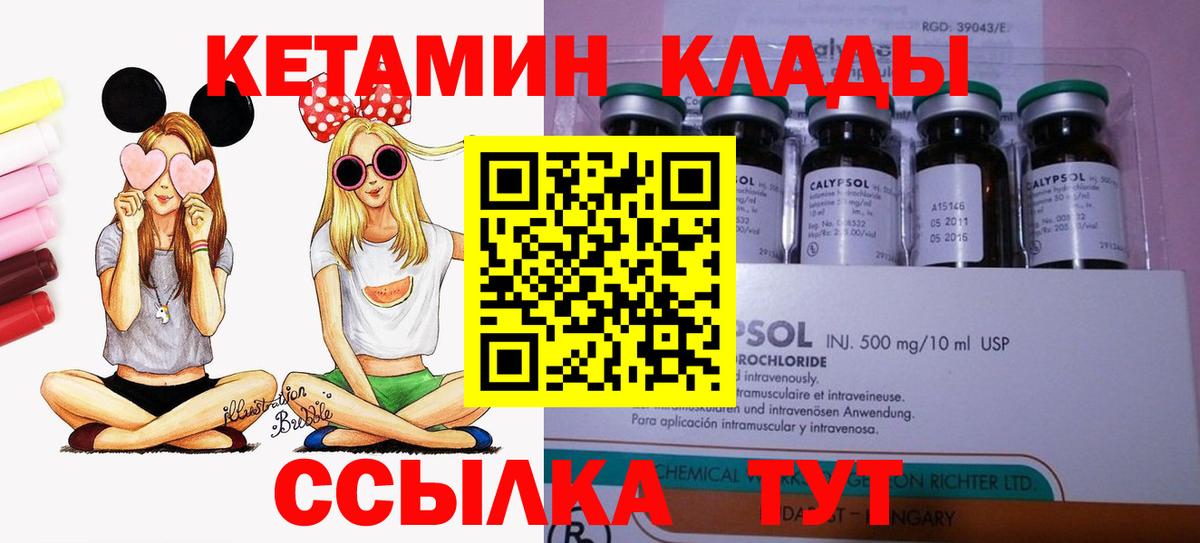 Саров  КЕТАМИН VHQ  Вход с VPN 