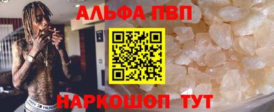 альфа пвп Пугачёв