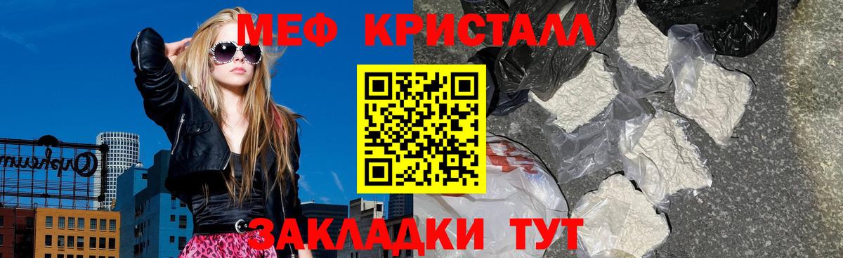 Меф мяу мяу кристаллы Саров