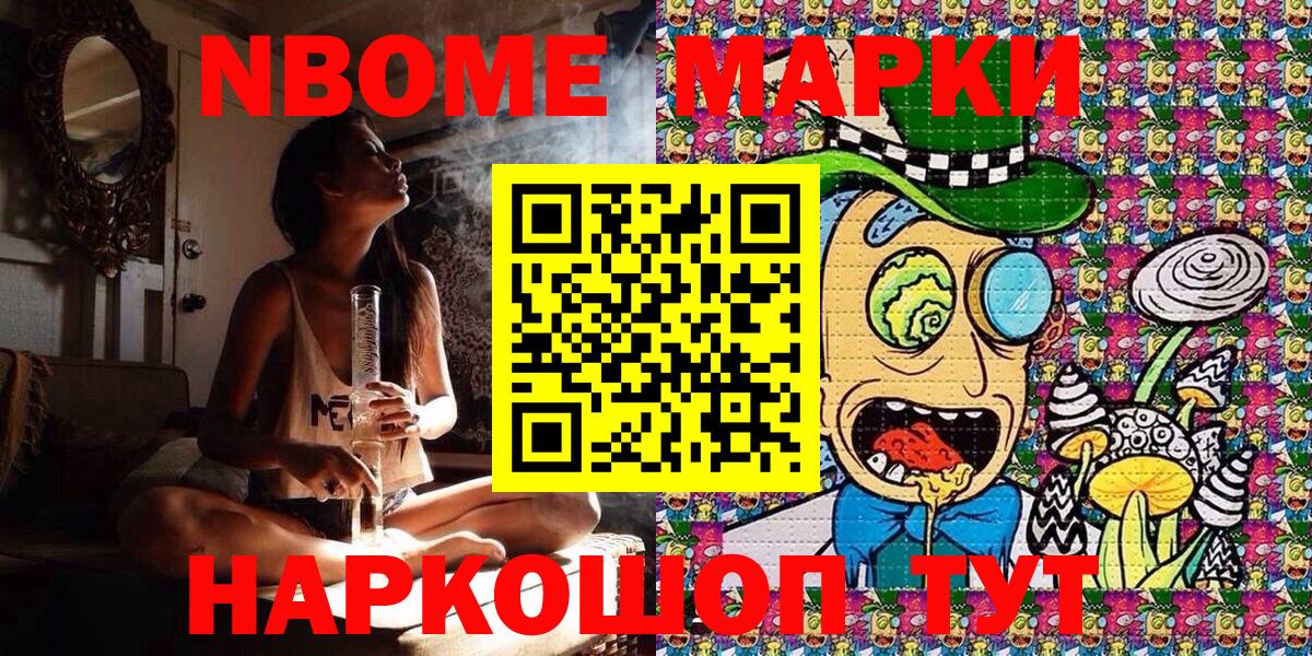 Марки 25I-NBOMe 1500мкг Саров