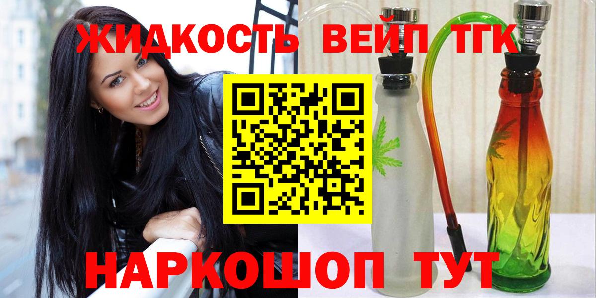 ТГК вейп Саров
